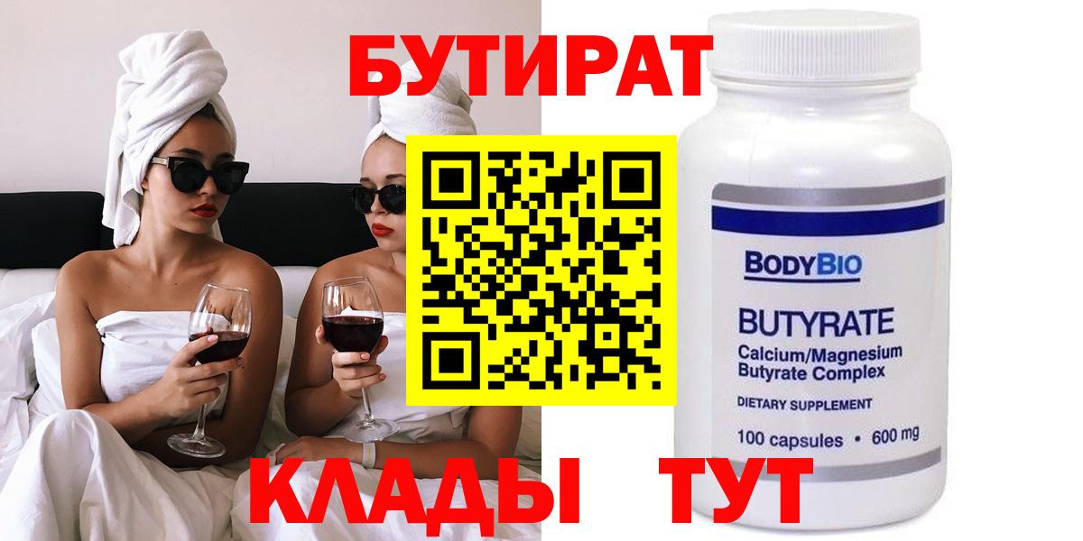 Бутират BDO Сергиев Посад