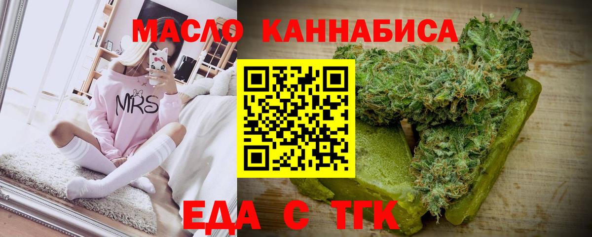 Сергиев Посад  Еда ТГК конопля  Вход с VPN 