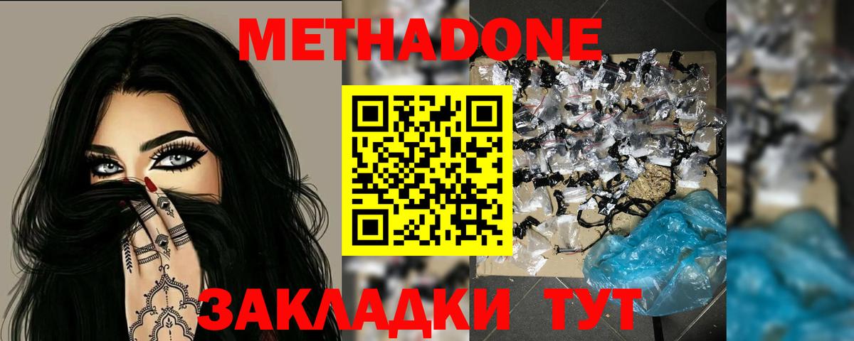 Сергиев Посад  МЕТАДОН белоснежный  Метадон methadone  блэк спрут рабочий сайт  Вход с VPN 