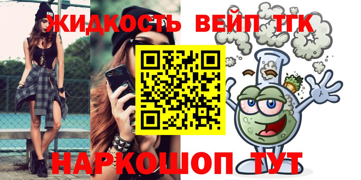 Дистиллят ТГК вейп с тгк Сергиев Посад
