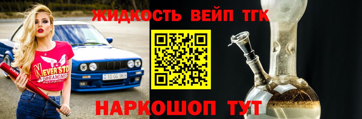 Дистиллят ТГК вейп  Вход с VPN  ТГК вейп  Сергиев Посад 